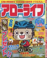 アローライフ 2021年12月号 (発売日2021年10月26日) 表紙