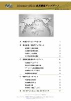 世界潮流アップデート 第918号 表紙