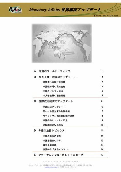 世界潮流アップデート 第918号 (発売日2021年10月22日) 表紙