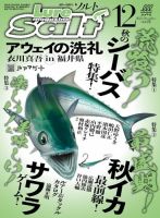 Lure magazine Salt（ルアーマガジンソルト） 2021年12月号 (発売日2021年10月21日) 表紙