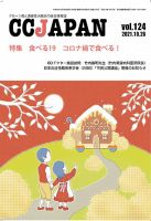 CCJAPAN（シーシージャパン） vol.124 表紙