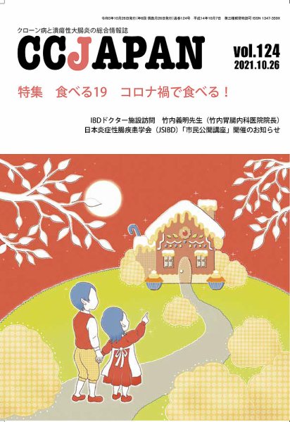 CCJAPAN（シーシージャパン） vol.124 (発売日2021年10月26日) 表紙