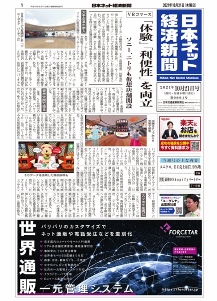 日本ネット経済新聞 0661 (発売日2021年10月21日) 表紙