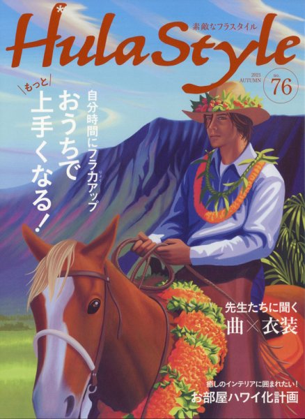 素敵なフラスタイル 2021年12月号 (発売日2021年10月27日) 表紙
