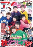 TV fan（テレビファン） 全国版 2021年12月号 表紙