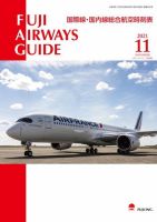 Fuji Airways Guide（フジエアウェイズガイド） 2021年11月号 表紙