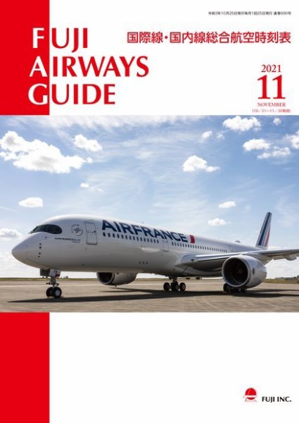 Fuji Airways Guide（フジエアウェイズガイド） 2021年11月号 (発売日2021年10月25日) 表紙