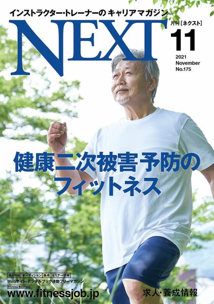月刊ネクスト  NEXT175号 (発売日2021年10月25日) 表紙
