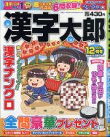 漢字太郎 2021年12月号 表紙