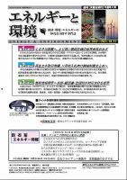 エネルギーと環境 2647 表紙