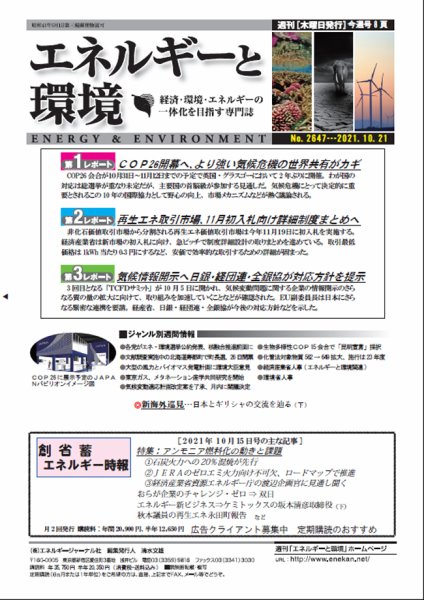 エネルギーと環境 2647 (発売日2021年10月21日) 表紙