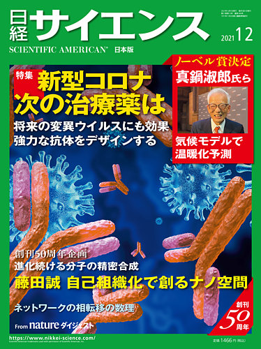 日経サイエンスの最新号 2021年12月号 発売日2021年10月25日 雑誌 定期購読の予約はfujisan