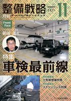 整備戦略 337号 表紙