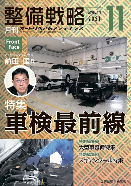 整備戦略 337号 (発売日2021年10月25日) 表紙