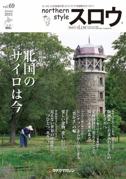 スロウ 69号 (発売日2021年10月25日) 表紙
