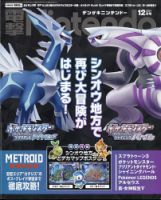 電撃Nintendo 2021年12月号 表紙
