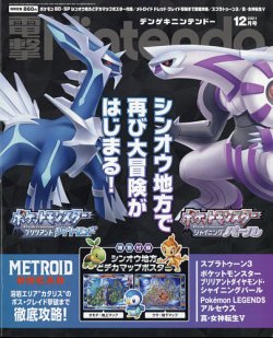 電撃Nintendo 2021年12月号 (発売日2021年10月21日) | 雑誌/定期購読の 