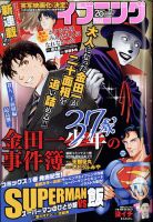 イブニング 2021年11/9号 (発売日2021年10月26日) 表紙