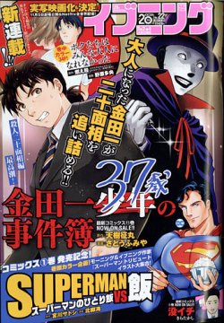 イブニング 2021年11/9号 (発売日2021年10月26日) 表紙