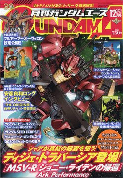 GUNDAM A (ガンダムエース) 2021年12月号 (発売日2021年10月26日) 表紙