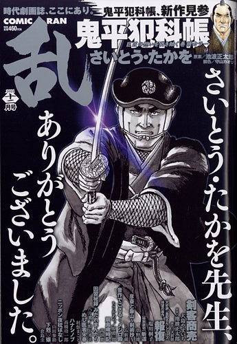 コミック乱の最新号 21年12月号 発売日21年10月27日 雑誌 電子書籍 定期購読の予約はfujisan