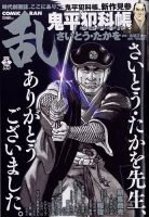 コミック乱 2021年12月号 表紙