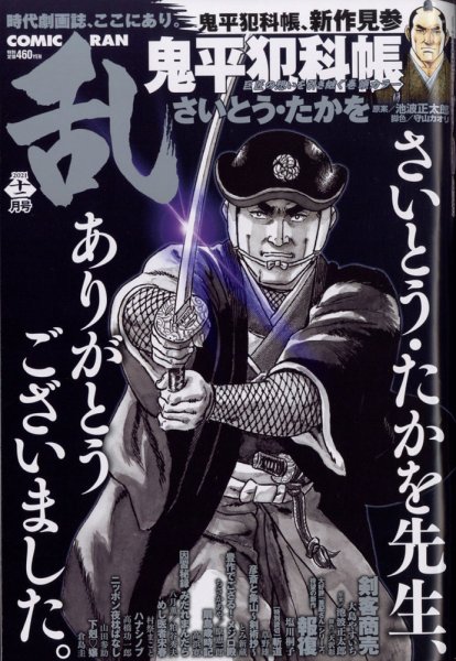 コミック乱 2021年12月号 (発売日2021年10月27日) 表紙