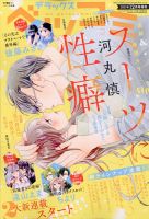 デラックス Betsucomi (ベツコミ) 2021年12月号 表紙