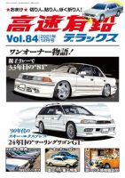 高速有鉛デラックス 2022年12月号 表紙