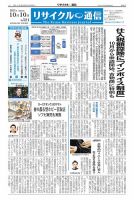 リユース経済新聞 表紙