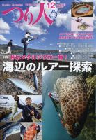 つり人 2021年12月号 表紙