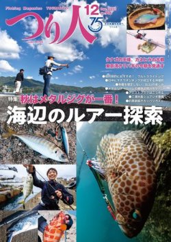 つり人 2021年12月号 (発売日2021年10月25日) 表紙
