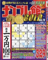ナンプレ館GOLD 2021年12月号 (発売日2021年10月26日) 表紙