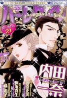 ハーレクイン 2021年11/6号 表紙
