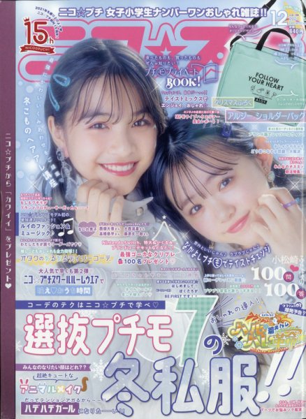 ニコプチ 2021年12月号 (発売日2021年10月22日) | 雑誌/定期購読の予約
