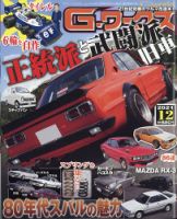G-ワークス 2021年12月号 表紙