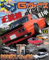 G-ワークス 2021年12月号 (発売日2021年10月21日) 表紙