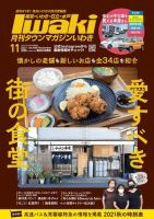 タウンマガジンいわき 2021年11月号 表紙