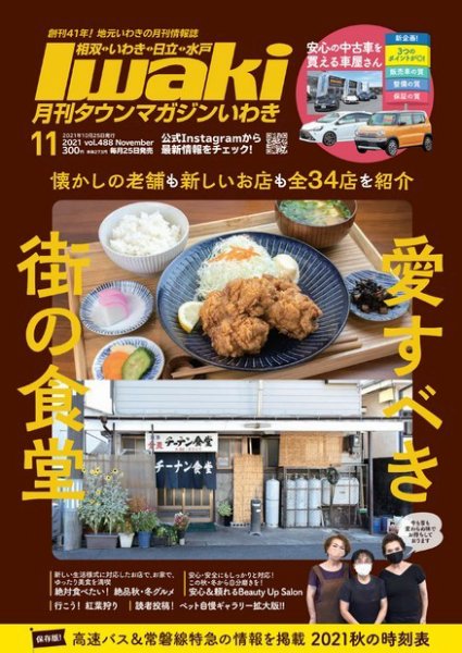 タウンマガジンいわき 2021年11月号 (発売日2021年10月25日) 表紙