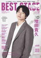 BEST STAGE（ベストステージ） 2021年12月号 (発売日2021年10月27日) 表紙