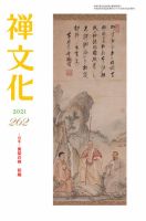 季刊「禅文化」 262号 表紙