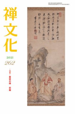 真作/黄檗宗の僧/万福寺四十四代管長/黄檗柏樹子/禅語/名家伝来/AE-227 □黄檗宗 万福寺 第四十四代管長 柏樹嘩森黄檗柏樹子 掛軸 七字