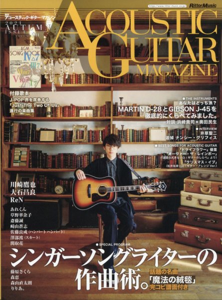 アコースティック・ギター・マガジン 2021年12月号 (発売日2021年10月27日) 表紙