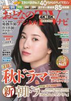 おとなのデジタルTVnavi（関西版） 2021年12月号 表紙