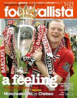 footballista（フットボリスタ） 075 (発売日2008年05月14日) 表紙