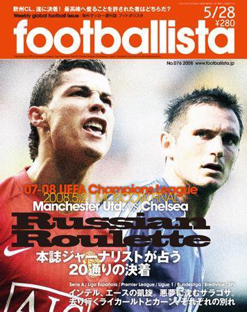 footballista（フットボリスタ） 076 (発売日2008年05月21日) 表紙