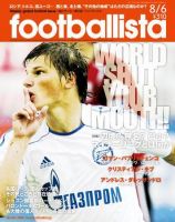 footballista（フットボリスタ） 合併号（083） (発売日2008年07月23日) 表紙