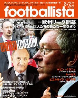 footballista（フットボリスタ） 合併号（084） (発売日2008年08月06日) 表紙