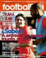 footballista（フットボリスタ） 086 (発売日2008年08月27日) 表紙