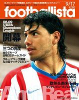 footballista（フットボリスタ） 088 (発売日2008年09月10日) 表紙